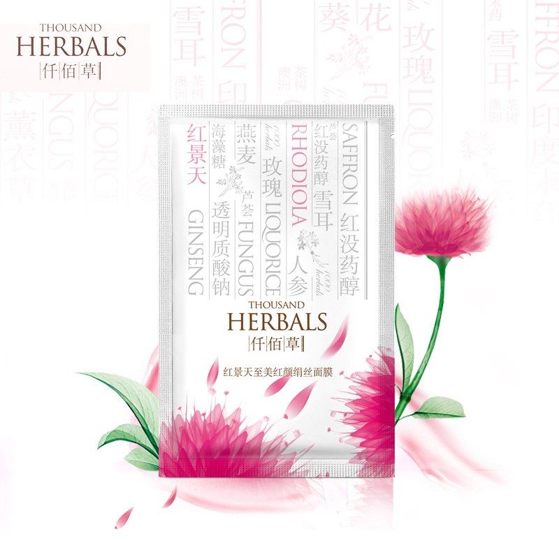 仟佰草红景天至美红颜绢丝面膜5贴装 补水滋润保湿白皙专柜正品