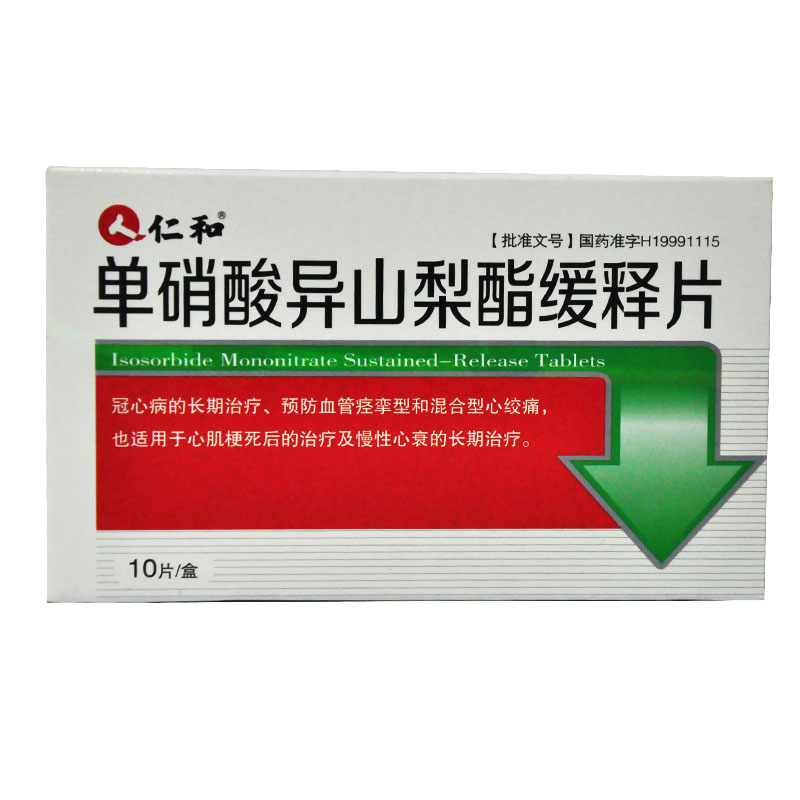 仁和 单硝酸异山梨酯缓释片 40mg*10片/盒