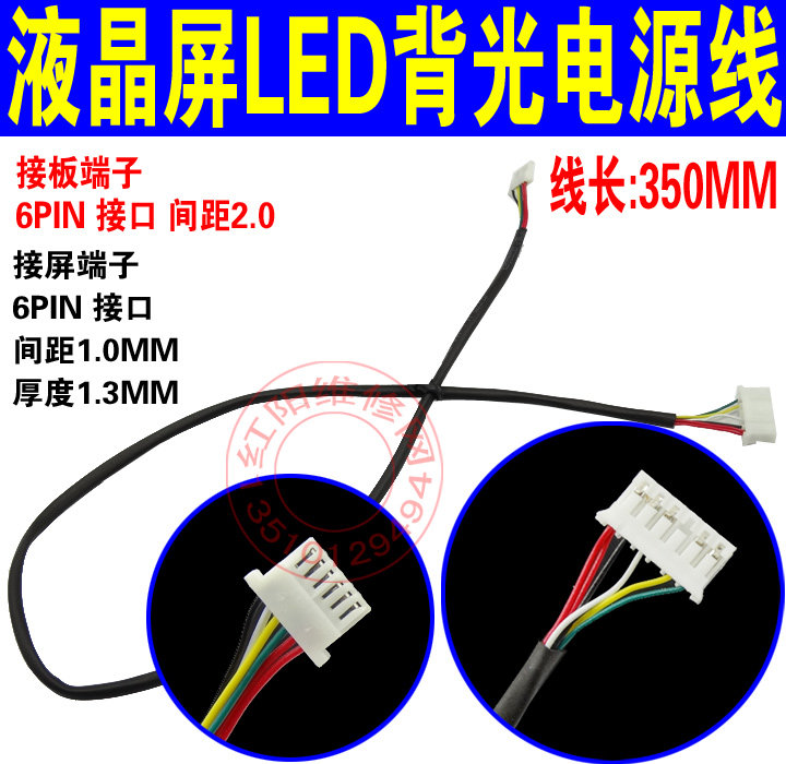 夏普 LQ121K1LG53 LQ150X1LG93  G92 G96 LED背光线 LED电源线