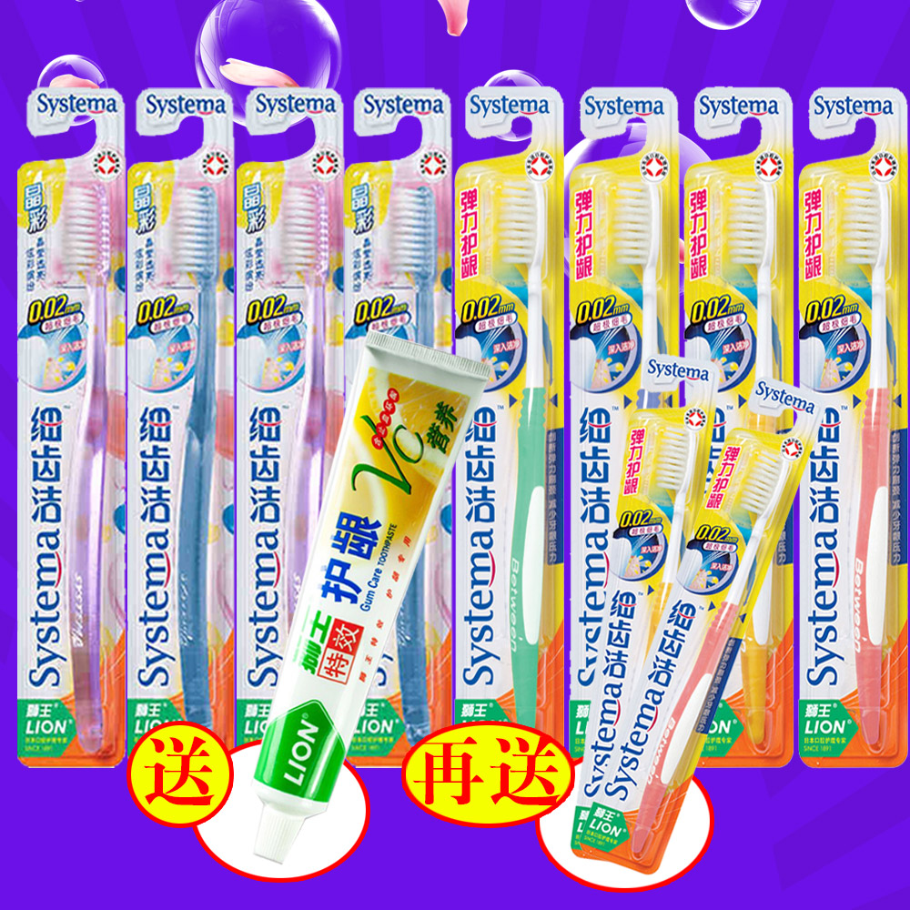 狮王Systema细齿洁牙刷 弹力护龈6支晶彩4支共10支送100g牙膏包邮