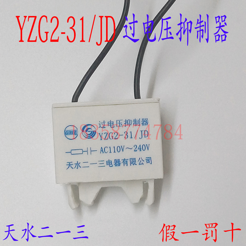 Spot Tianshui Tunyuan YZG2-31JD overvoltage suppressor Card mount AC110~240V