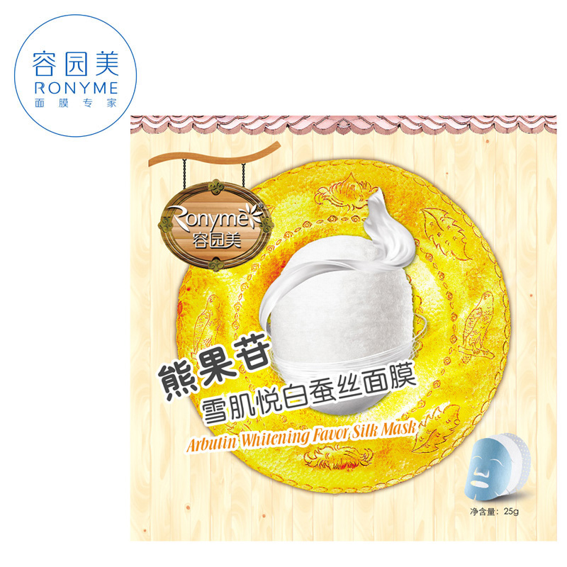 5片包邮 容园美 熊果苷雪肌悦白蚕丝面膜1片 补水保湿滋润