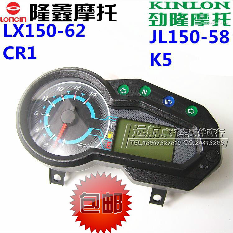 Lungxin Locomotive Accessories LX150-62 CR1 JL150-58 K5 Original Instrument Composite Code Watch