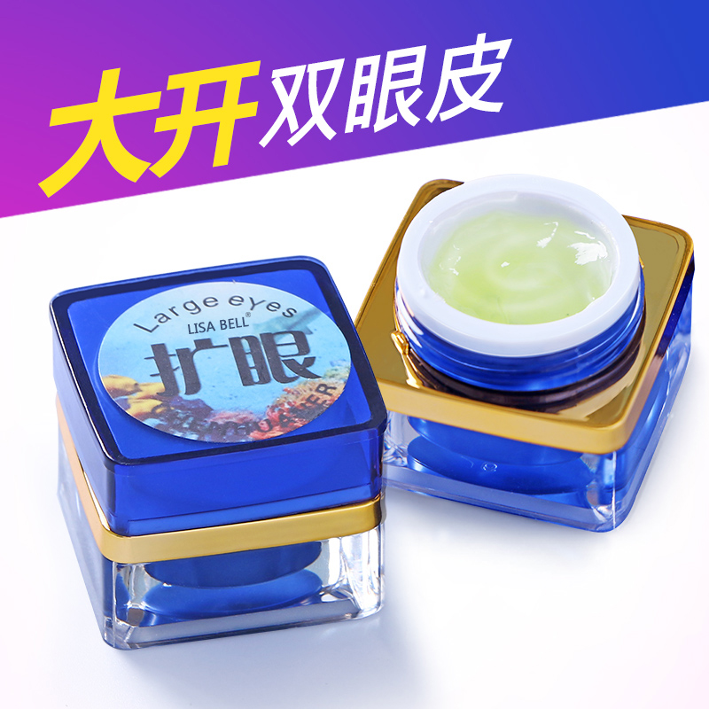 正品人鱼眼眸眼霜 扩眼霜卧蚕眼霜扩眼 双眼皮开眼角眼部精华