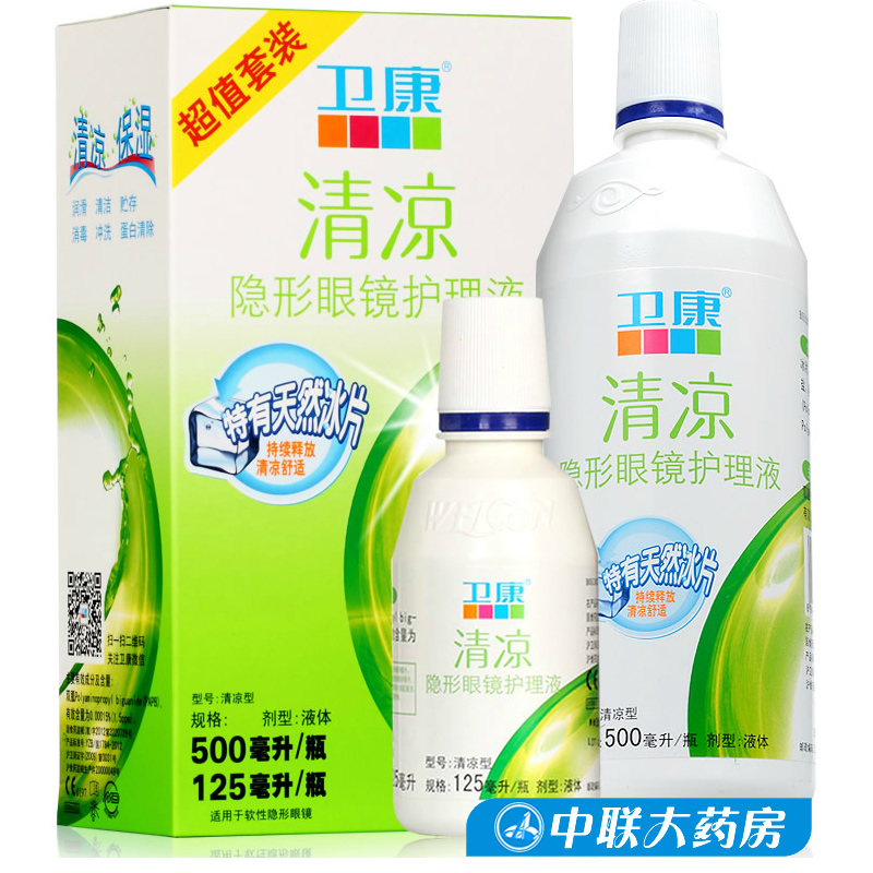 卫康近视隐形眼镜护理液 多功能清凉型美瞳通用500ml+125ml