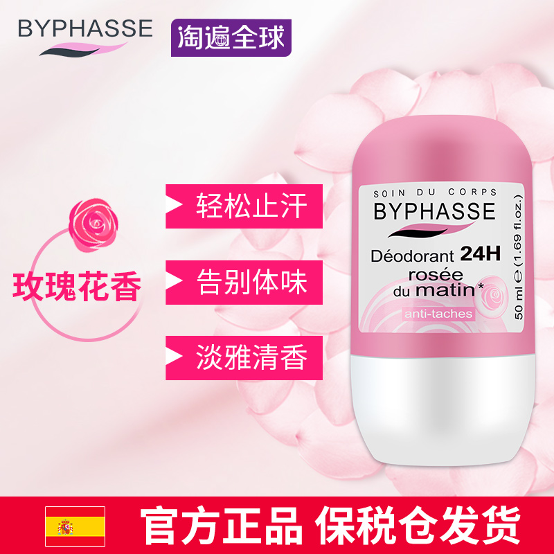Byphasse蓓昂斯玫瑰花香走珠香体露50ml 止汗去体味清香清爽