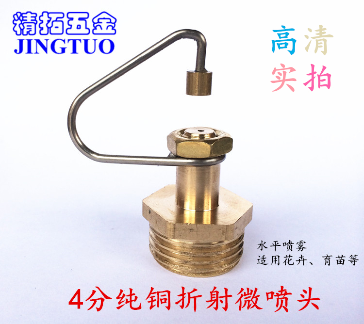 4 min DN15 refractive copper micronozzle aerosol spray aerosol lawn flower spray irrigation