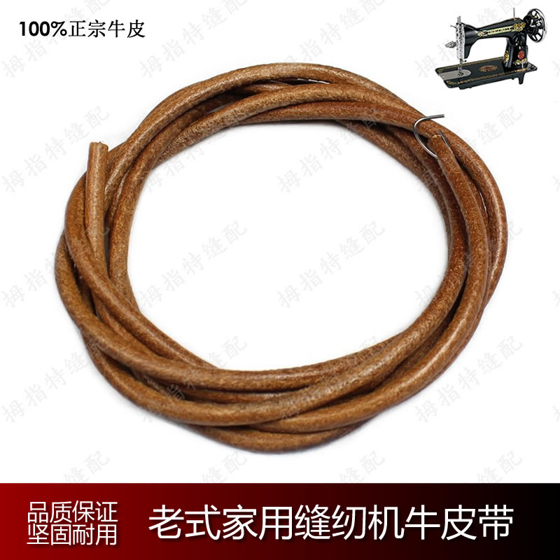 High quality pure cow belt Old foot sewing machine accessories leather rope with hook butterfly sewing machine belt