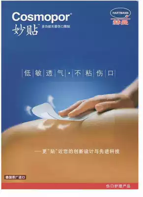 Counter Germany imported Paul Hartmann caesarean section wound dressing Wound care scar stickers Cover scars wonderful stickers