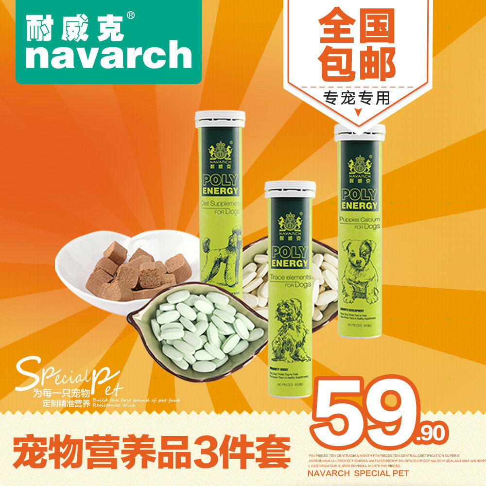 耐威克宠物 狗保健营养品套装狗钙片美毛卵磷脂防异食癖微量元素