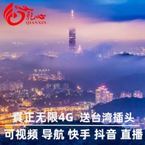 Taiwan Calling Card 4G unlimited data 4 5 6 7 8 9 10 days Taipei travel mobile phone data card free plug