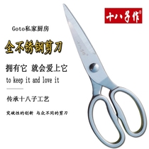 Eighteen children for kitchen scissors household multifunctional all-stainless steel vegetable scissors kitchen all-steel scissors