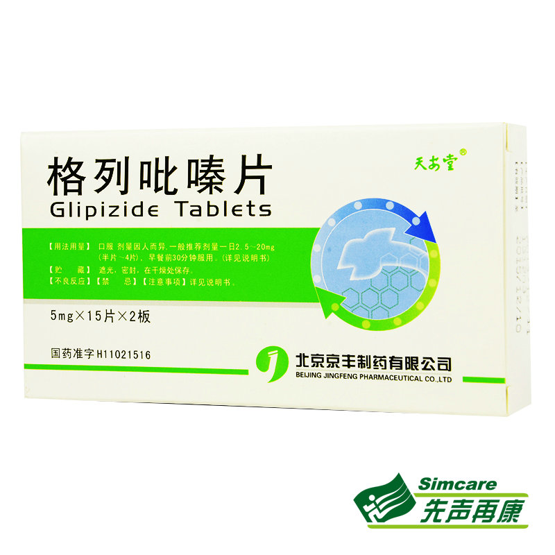 天安堂格列吡嗪片 5mg*30片/盒