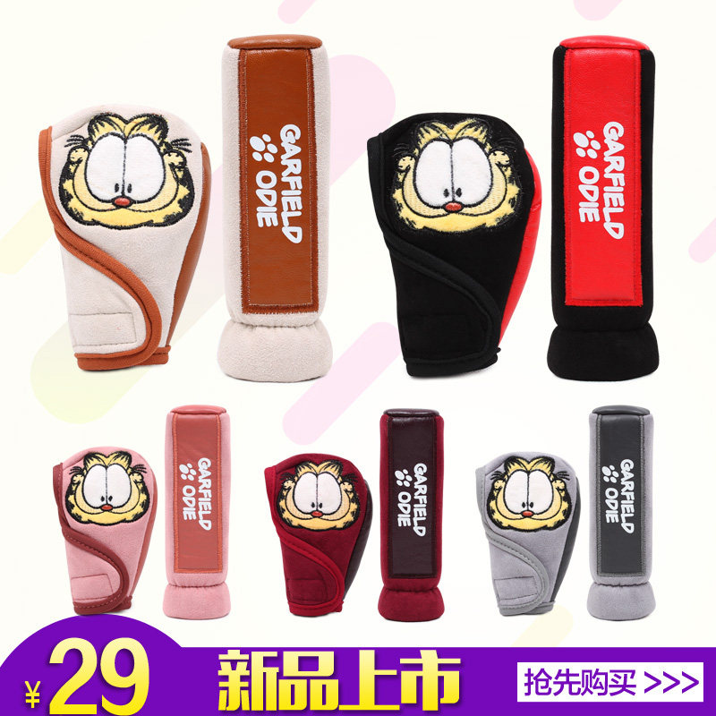 加菲猫汽车手刹套排挡套 可爱卡通车用通用档把套手动挡自动挡