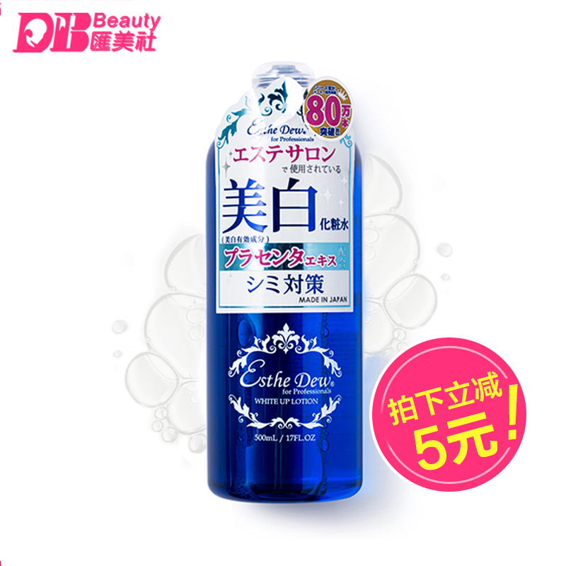 Esthe Dew日本药用化妆水蓝水cosme胎盘美白爽肤水500ml包邮