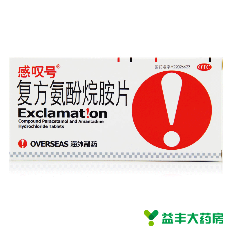 包邮】感叹号复方氨酚烷胺片12片成人感冒流感发烧发热头痛流鼻涕