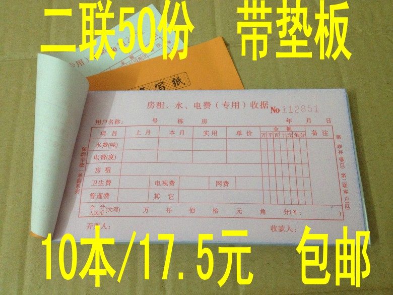 10 rental documents 250 carbon - free copies of rental utility bill for rental rental of rental housing receipts