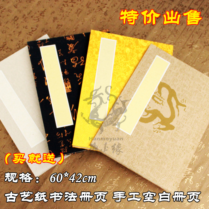 Calligraphy album on rice paper Hand-made blank album No 1 Signature 60*42cm Three-layer clip Xuan system