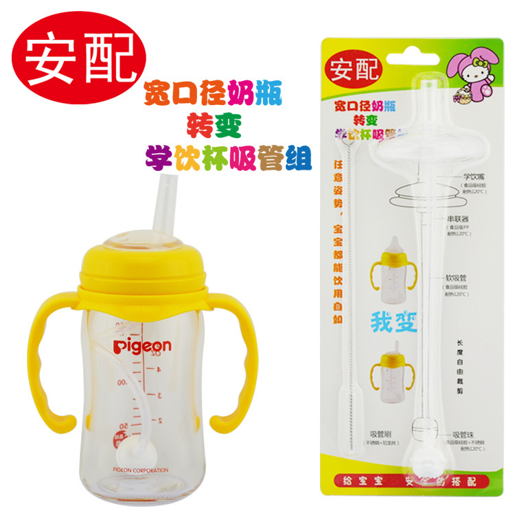 安配奶瓶变水杯学饮杯吸管宽口径适合多品牌宽口奶瓶吸管AP617