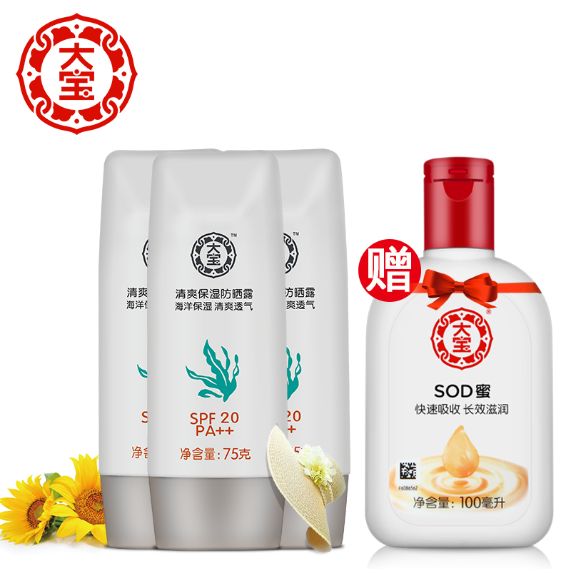 大宝清爽保湿防晒霜75g*3春季男女海边户外全身保湿补水防紫外线