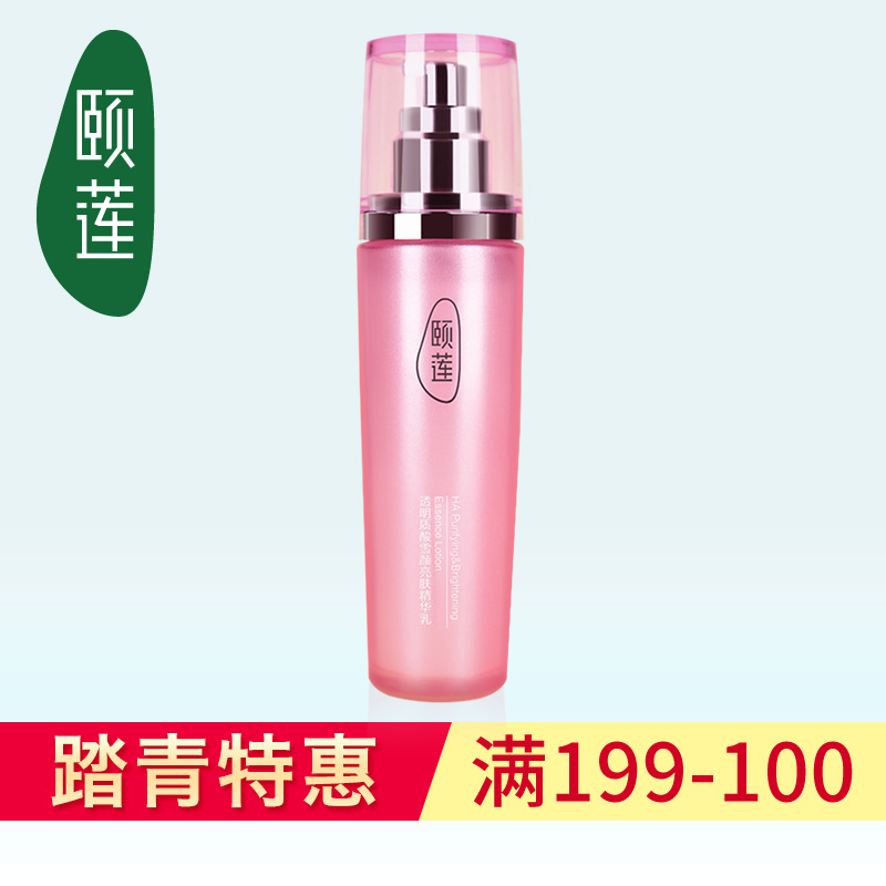 颐莲雪颜亮肤精华乳液100g 春夏补水保湿滋养 满199减100