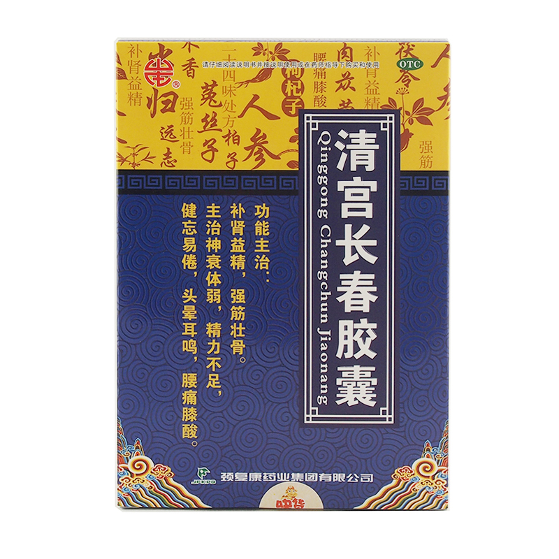 顺丰+拍下立减】山庄 清宫长春胶囊 120粒 补肾益精强筋壮骨包邮