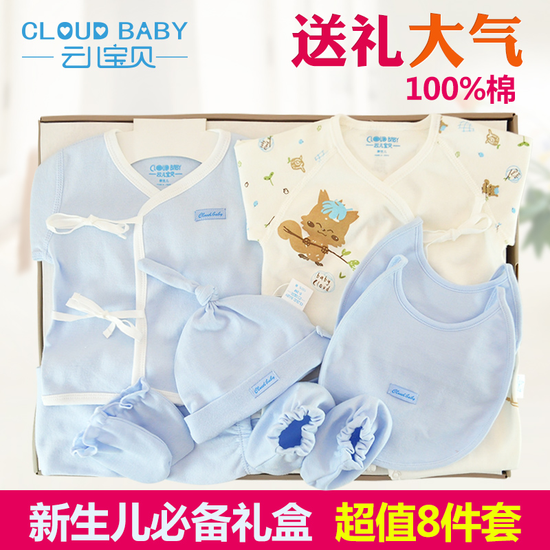 云儿宝贝童装春秋季款初生婴儿衣服8件套纯棉新生儿宝宝礼盒套装