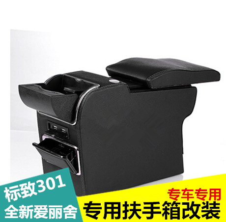 专用于全新爱丽舍C3-XR 标致301 2008改装专用扶手箱 专用扶手箱