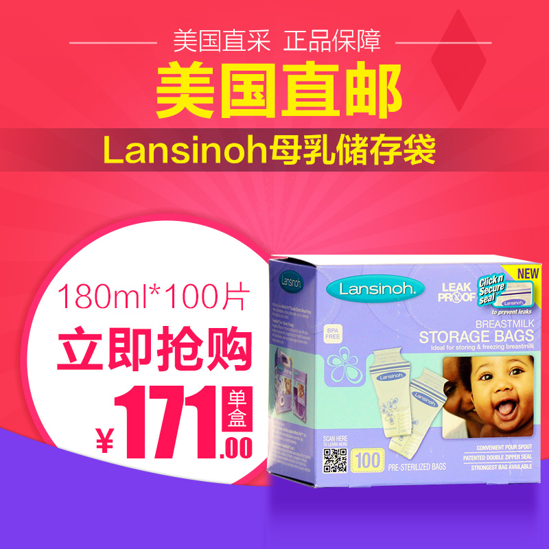 美国直邮 Lansinoh母乳储存袋 储奶袋储乳袋180ml*100片 不含BPA