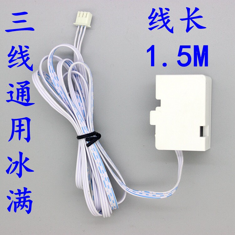 Universal water ice machine ice full switch ice full sensor Hull switch shutdown switch door magnetic three-wire