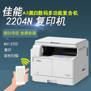 Máy photocopy WiFi không dây A3 Canon máy tổng hợp kỹ thuật số đen trắng iR2204N cài đặt giao hàng tận nhà tại Thâm Quyến