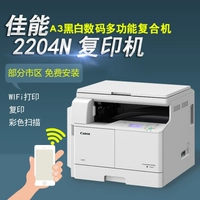 Máy photocopy WiFi không dây A3 Canon máy tổng hợp kỹ thuật số đen trắng iR2204N cài đặt giao hàng tận nhà tại Thâm Quyến 	máy photocopy loại nhỏ