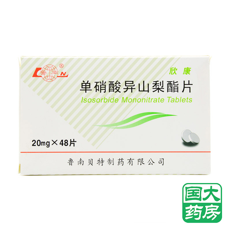 鲁南 欣康 单硝酸异山梨酯片 20mg*48片/盒