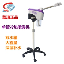 Lan Qi single tube nano ion steam face beauty instrument cold and hot spray machine beauty salon home water supplement Cold spray machine