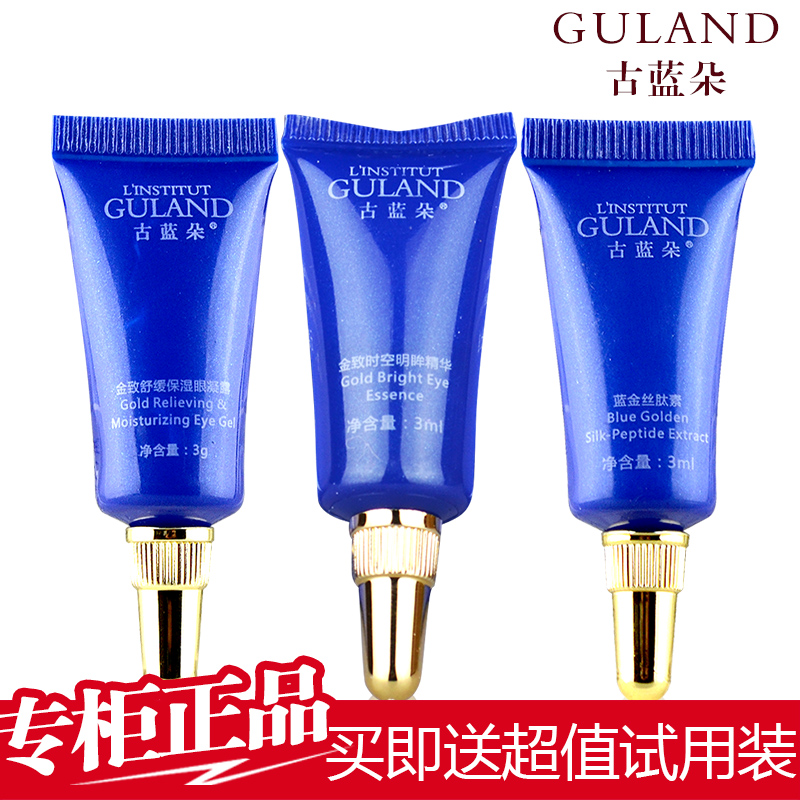 古蓝朵海蓝之爱护眼3件套中样旅行装 保湿紧致3套包邮 买3送1