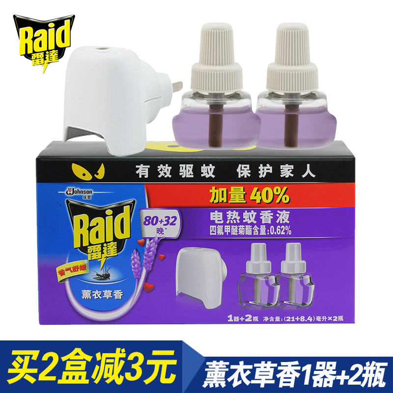 雷达电热蚊香液驱蚊灭蚊液水薰衣草宝宝孕妇婴儿童套装加热器正品