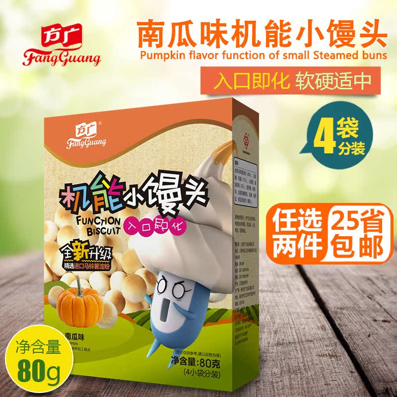 方广小零食 婴幼儿南瓜味小馒头80g 宝宝辅食点心磨牙饼干