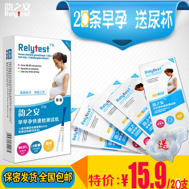 验孕棒测孕笔早早孕试纸20条+20尿杯 验孕试纸测试怀孕