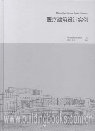 医疗建筑设计实例