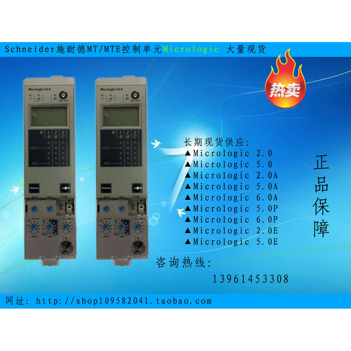 Current goods supply Schneider MIC 2 0 Control Unit Micrologic 2 0