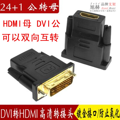 DVI turn HDMI adapter hdmi transdvi conversion head graphics card dvi joint to connect TV high picture quality line