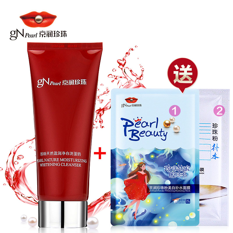 京润珍珠盈润净白洗面奶女 专柜正品美白补水保湿洁面乳收缩毛孔