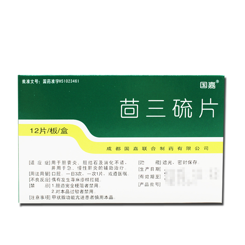 国嘉 茴三硫片 25mg*12片/盒