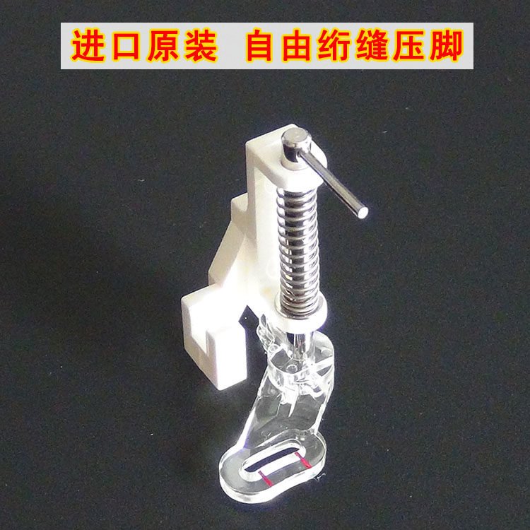 4021P Imported Original Dress Free Quilted Presser Foot Multifunction Sewing Machine Accessories Winning home Butterfly Leap