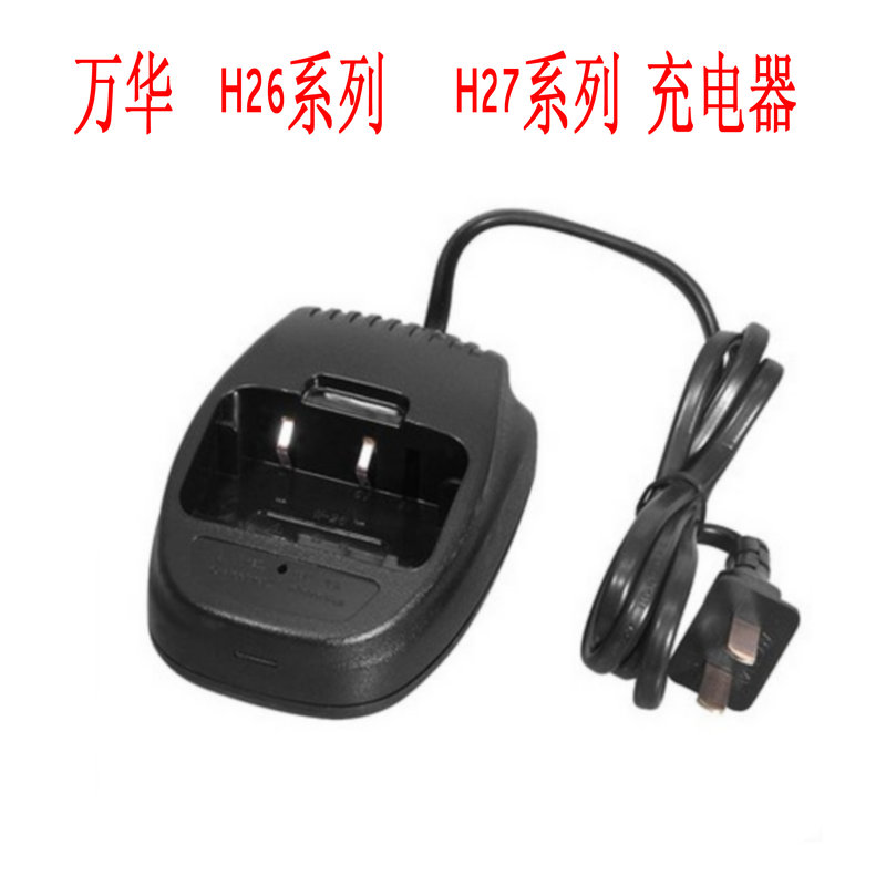 Wanhua Walkie-talkie WH26A 26B 26C Charger Wanhua H27B Charger charger