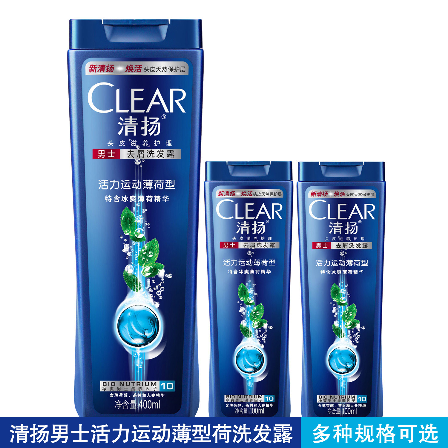 清扬男士去屑洗发水露乳活力运动薄荷型400ml/750ml正品 多省包邮