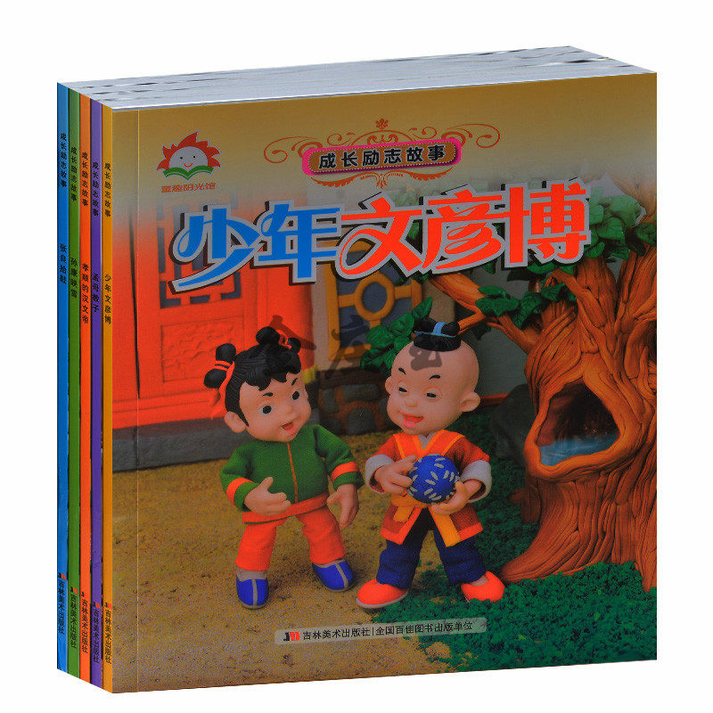 儿童成长励志故事全5册 彩图注音版 少年文彦博 孟母教子孝顺的汉文帝孙康映雪张良拾鞋 2015年最新版 儿童故事书6-7-8-9-10岁