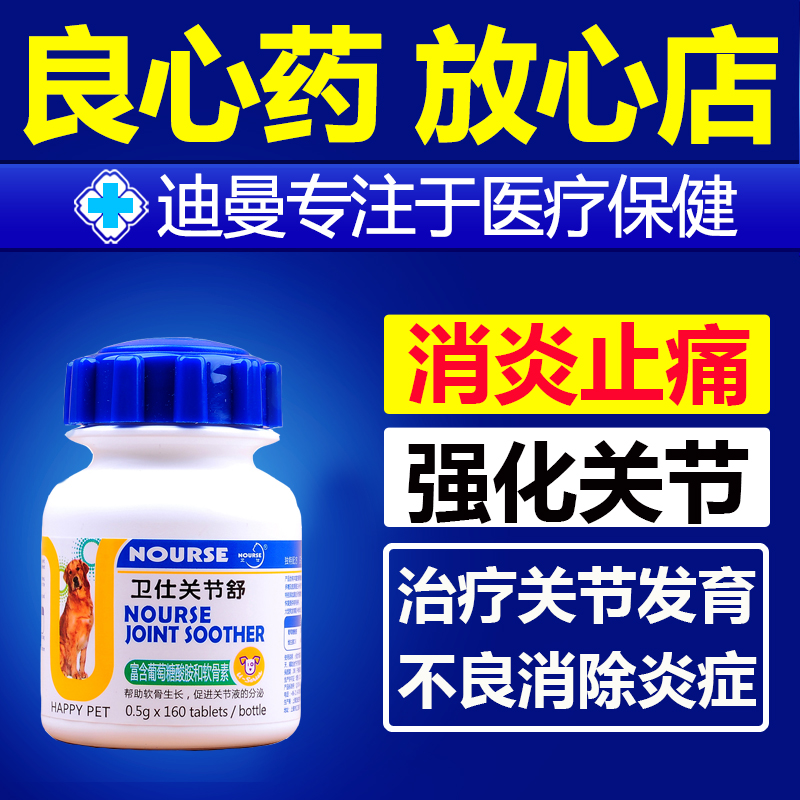 包邮卫仕狗狗关节舒 治疗猫狗关节疾病 含狗软骨素助软骨生长发育