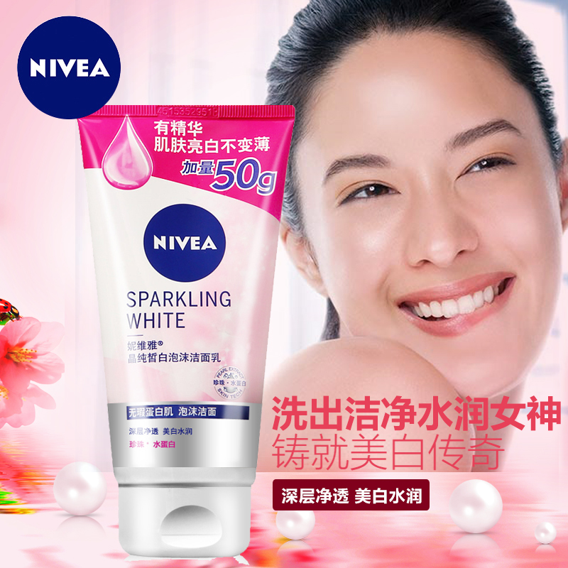 妮维雅女士洗面奶晶纯皙白美白洁面乳150g支控油补水保湿亮肤泡沫