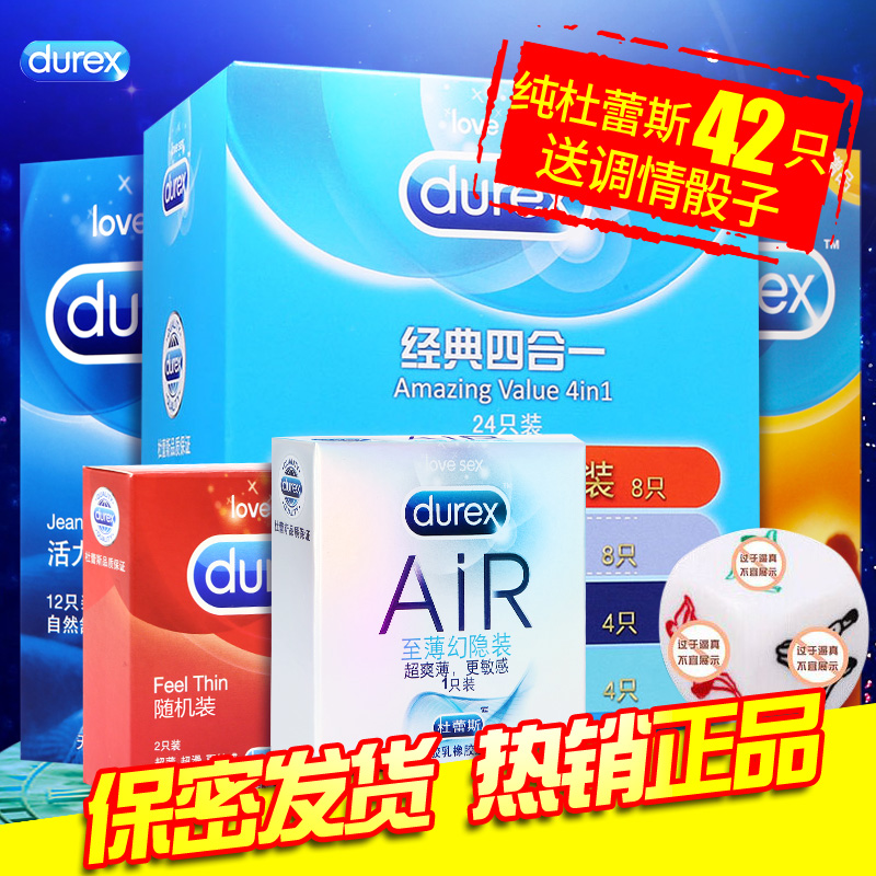 杜蕾斯避孕套 超薄安全套G点高潮情趣型成人性男女成人性用品byt